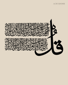 Surah Al-Falaq Thuluth Panel in gloss piano black acrylic, float-mounted on a warm ivory wall