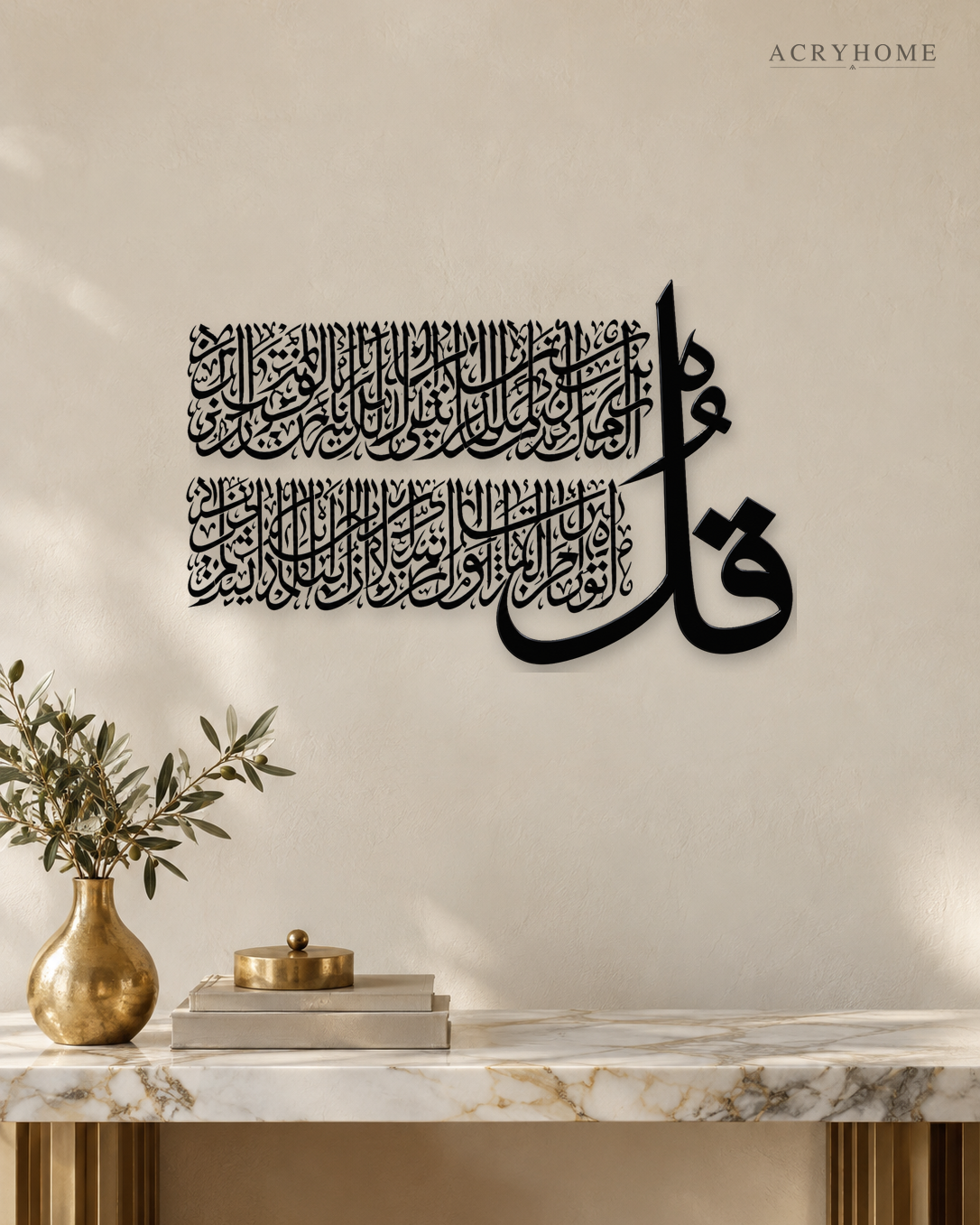Surah Al-Falaq Thuluth Panel in gloss piano black acrylic, float-mounted on a warm ivory wall