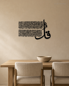 Surah Al-Falaq Thuluth Panel in gloss piano black acrylic, float-mounted on a warm ivory wall