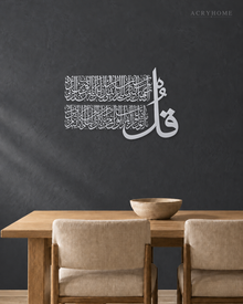 Surah Al-Falaq Thuluth Panel in mirror silver acrylic, float-mounted on a deep graphite wall