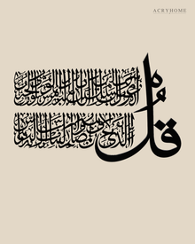 Surah An-Nas Thuluth Panel — Acrylic Islamic Wall Art in gloss piano black acrylic, float-mounted on a warm ivory wall