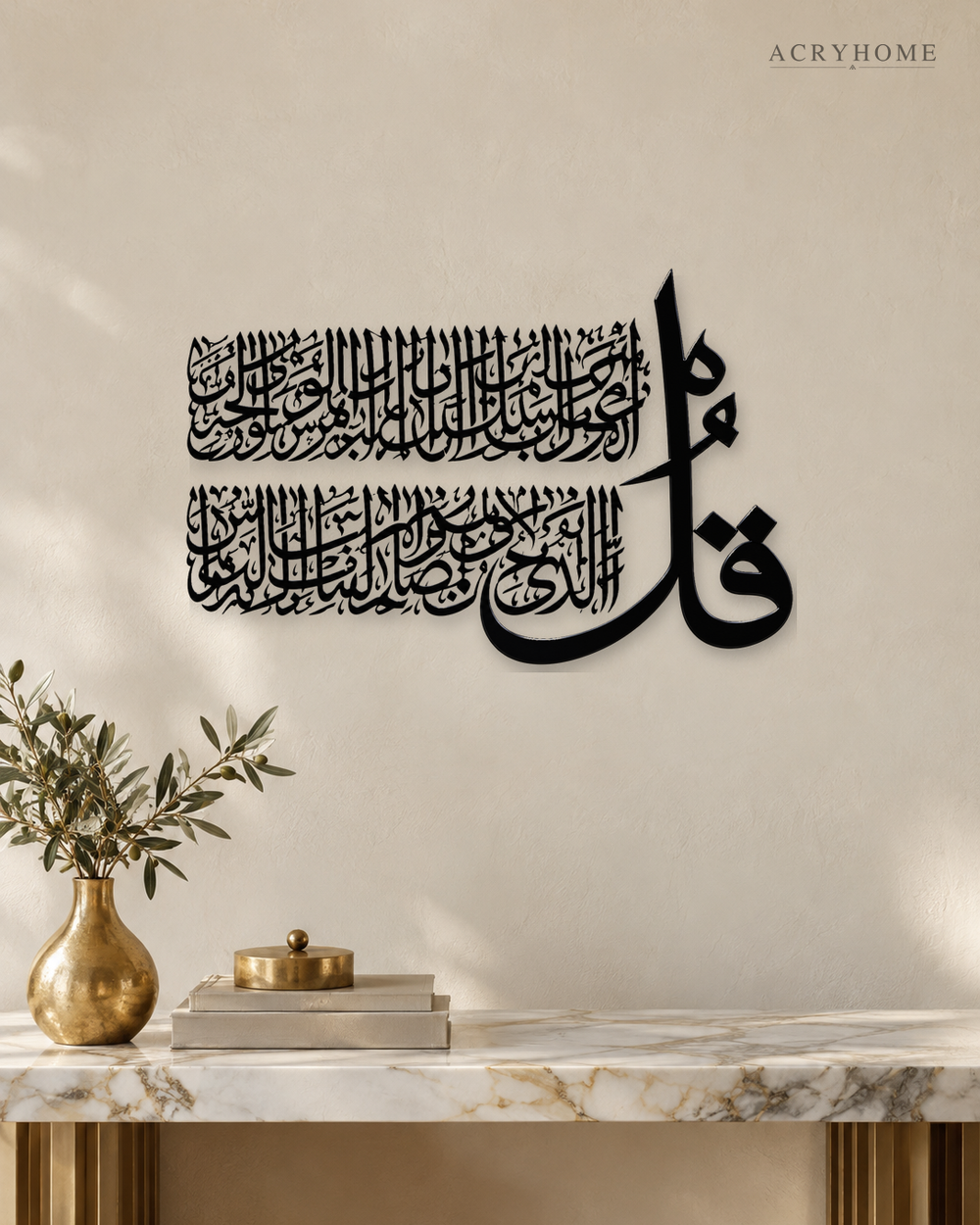 Surah An-Nas Thuluth Panel — Acrylic Islamic Wall Art in gloss piano black acrylic, float-mounted on a warm ivory wall