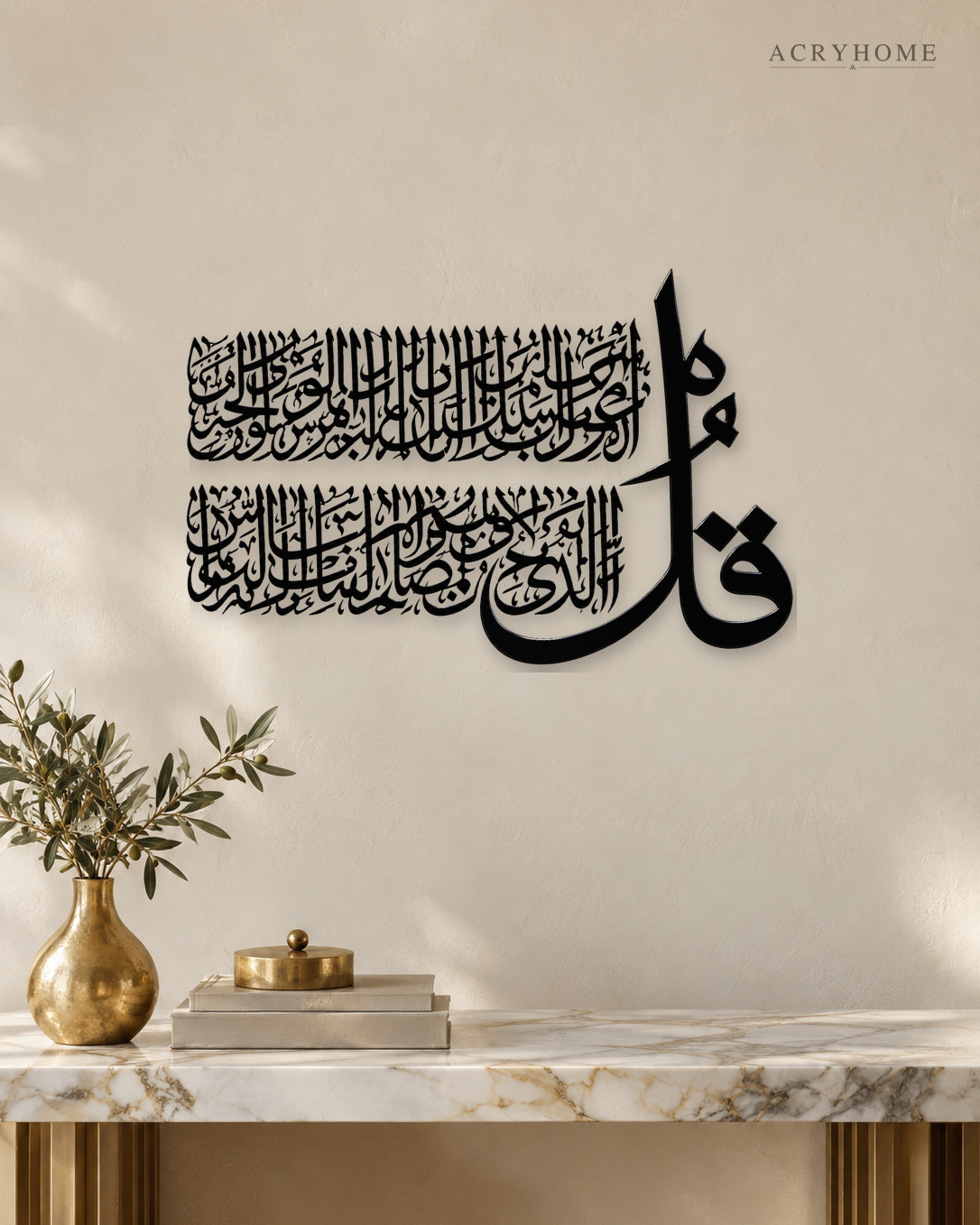 Surah An-Nas Thuluth Panel — Acrylic Islamic Wall Art in gloss piano black acrylic, float-mounted on a warm ivory wall