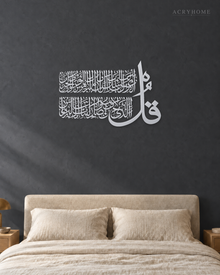 Surah An-Nas Thuluth Panel — Acrylic Islamic Wall Art in mirror silver acrylic, float-mounted on a deep graphite wall