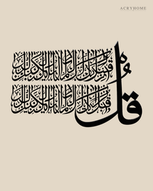 Qul Thuluth Calligraphy Panel — Acrylic Islamic Wall Art in gloss piano black acrylic, float-mounted on a warm ivory wall