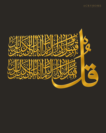 Qul Thuluth Calligraphy Panel — Acrylic Islamic Wall Art in mirror gold acrylic, float-mounted on a deep charcoal wall