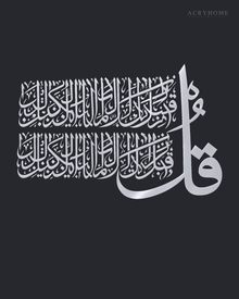 Qul Thuluth Calligraphy Panel — Acrylic Islamic Wall Art in mirror silver acrylic, float-mounted on a deep graphite wall