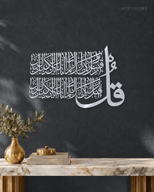 Qul Thuluth Calligraphy Panel — Acrylic Islamic Wall Art in mirror silver acrylic, float-mounted on a deep graphite wall
