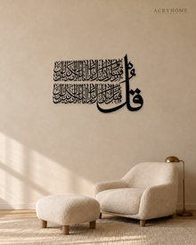 Qul Thuluth Calligraphy Panel — Acrylic Islamic Wall Art in gloss piano black acrylic, float-mounted on a warm ivory wall