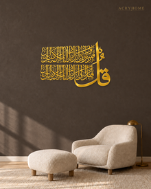 Qul Thuluth Calligraphy Panel — Acrylic Islamic Wall Art in mirror gold acrylic, float-mounted on a deep charcoal wall