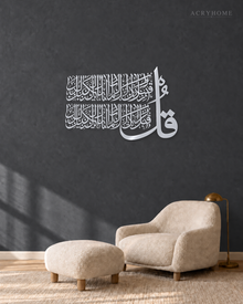 Qul Thuluth Calligraphy Panel — Acrylic Islamic Wall Art in mirror silver acrylic, float-mounted on a deep graphite wall