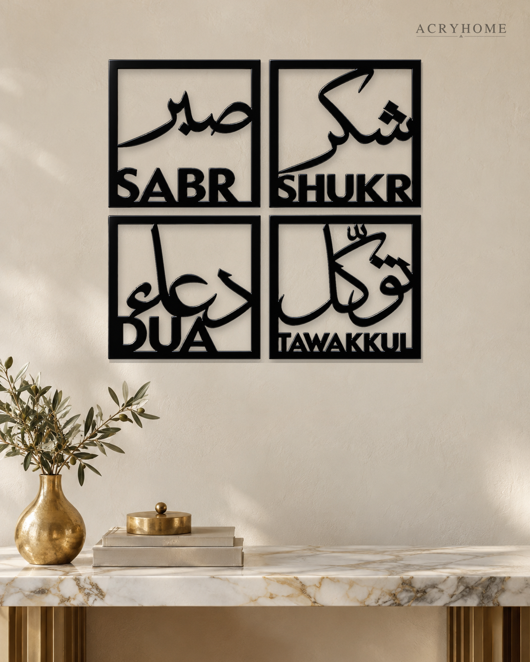 Sabr, Shukr, Dua & Tawakkul — Acrylic Islamic Wall Art in gloss piano black acrylic, float-mounted on a warm ivory wall