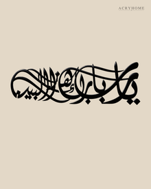 Panoramic Diwani Calligraphy — Acrylic Islamic Wall Art in gloss piano black acrylic, float-mounted on a warm ivory wall