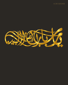 Panoramic Diwani Calligraphy — Acrylic Islamic Wall Art in mirror gold acrylic, float-mounted on a deep charcoal wall