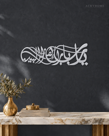 Panoramic Diwani Calligraphy — Acrylic Islamic Wall Art in mirror silver acrylic, float-mounted on a deep graphite wall