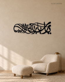 Panoramic Diwani Calligraphy — Acrylic Islamic Wall Art in gloss piano black acrylic, float-mounted on a warm ivory wall