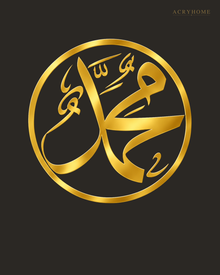 Muhammad Rasul Allah Roundel — Acrylic Islamic Wall Art in mirror gold acrylic, float-mounted on a deep charcoal wall