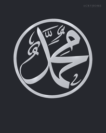 Muhammad Rasul Allah Roundel — Acrylic Islamic Wall Art in mirror silver acrylic, float-mounted on a deep graphite wall