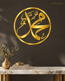 Muhammad Rasul Allah Roundel — Acrylic Islamic Wall Art in mirror gold acrylic, float-mounted on a deep charcoal wall