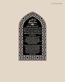 Ayat al-Kursi Mihrab Arch — Acrylic Islamic Wall Art in gloss piano black acrylic, float-mounted on a warm ivory wall