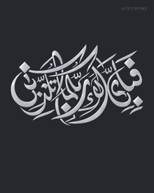 Fabi Ayyi Ala'i Rabbikuma — Acrylic Islamic Wall Art in mirror silver acrylic, float-mounted on a deep graphite wall