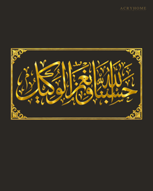Hasbunallah wa Ni'mal Wakeel — Acrylic Islamic Wall Art in mirror gold acrylic, float-mounted on a deep charcoal wall