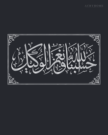 Hasbunallah wa Ni'mal Wakeel — Acrylic Islamic Wall Art in mirror silver acrylic, float-mounted on a deep graphite wall