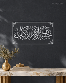 Hasbunallah wa Ni'mal Wakeel — Acrylic Islamic Wall Art in mirror silver acrylic, float-mounted on a deep graphite wall