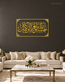 Hasbunallah wa Ni'mal Wakeel — Acrylic Islamic Wall Art in mirror gold acrylic, float-mounted on a deep charcoal wall