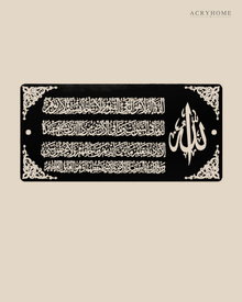 Ayat al-Kursi Panoramic Panel — Acrylic Islamic Wall Art in gloss piano black acrylic, float-mounted on a warm ivory wall