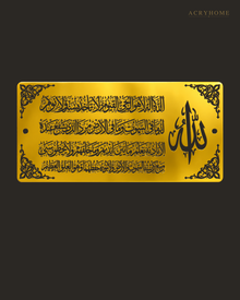 Ayat al-Kursi Panoramic Panel — Acrylic Islamic Wall Art in mirror gold acrylic, float-mounted on a deep charcoal wall