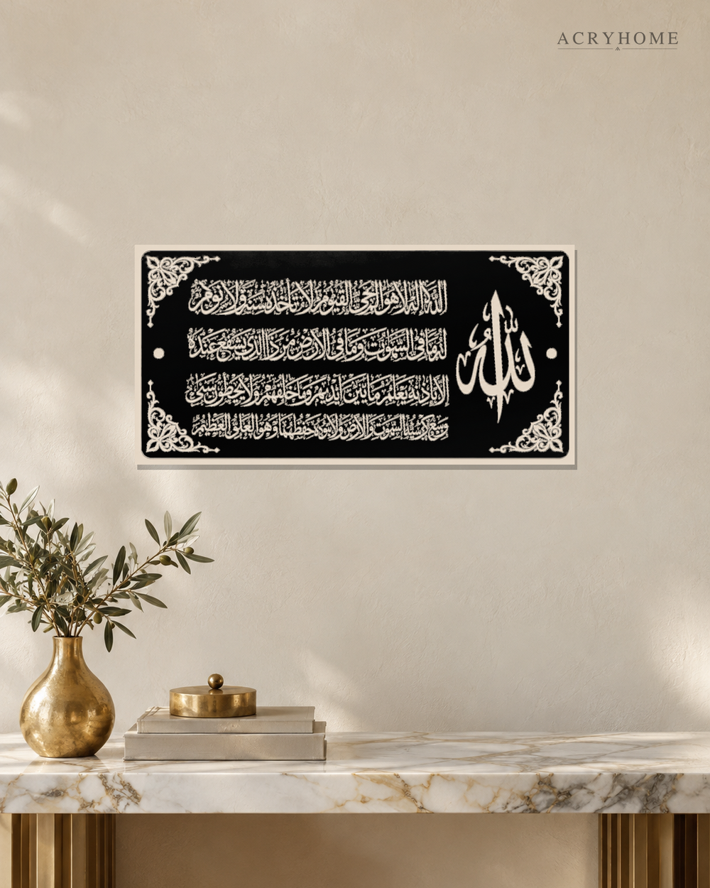 Ayat al-Kursi Panoramic Panel — Acrylic Islamic Wall Art in gloss piano black acrylic, float-mounted on a warm ivory wall