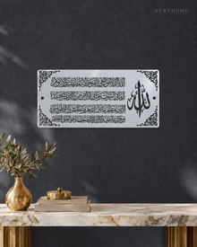 Ayat al-Kursi Panoramic Panel — Acrylic Islamic Wall Art in mirror silver acrylic, float-mounted on a deep graphite wall