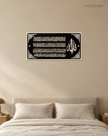 Ayat al-Kursi Panoramic Panel — Acrylic Islamic Wall Art in gloss piano black acrylic, float-mounted on a warm ivory wall