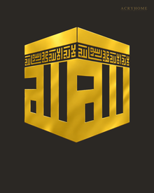 Kaaba in Square Kufic — Acrylic Islamic Wall Art in mirror gold acrylic, float-mounted on a deep charcoal wall