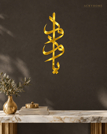 Vertical Arabic Calligraphy — Acrylic Islamic Wall Art in mirror gold acrylic, float-mounted on a deep charcoal wall