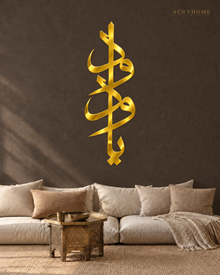 Vertical Arabic Calligraphy — Acrylic Islamic Wall Art in mirror gold acrylic, float-mounted on a deep charcoal wall