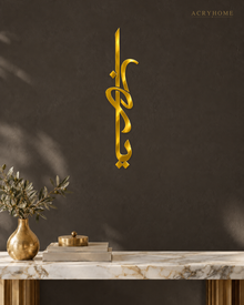 Vertical Arabic Calligraphy Panel — Acrylic Islamic Wall Art in mirror gold acrylic, float-mounted on a deep charcoal wall