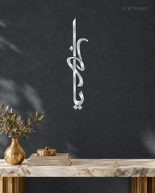 Vertical Arabic Calligraphy Panel — Acrylic Islamic Wall Art in mirror silver acrylic, float-mounted on a deep graphite wall