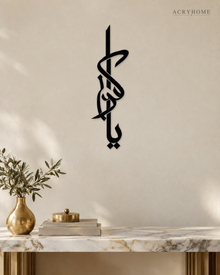 Vertical Thuluth Calligraphy — Acrylic Islamic Wall Art in gloss piano black acrylic, float-mounted on a warm ivory wall