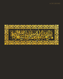 Ma Sha Allah La Quwwata Illa Billah — Acrylic Islamic Wall Art in mirror gold acrylic, float-mounted on a deep charcoal wall