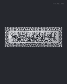 Ma Sha Allah La Quwwata Illa Billah — Acrylic Islamic Wall Art in mirror silver acrylic, float-mounted on a deep graphite wall