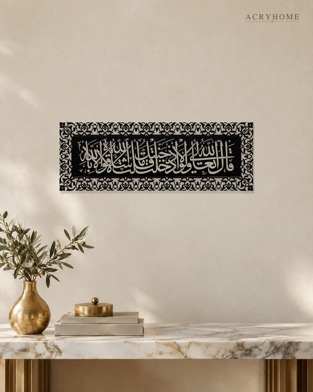Ma Sha Allah La Quwwata Illa Billah — Acrylic Islamic Wall Art in gloss piano black acrylic, float-mounted on a warm ivory wall