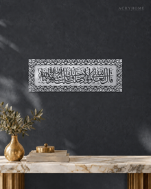 Ma Sha Allah La Quwwata Illa Billah — Acrylic Islamic Wall Art in mirror silver acrylic, float-mounted on a deep graphite wall
