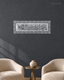Ma Sha Allah La Quwwata Illa Billah — Acrylic Islamic Wall Art in mirror silver acrylic, float-mounted on a deep graphite wall