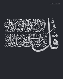 Surah Al-Falaq Calligraphy — Acrylic Islamic Wall Art in mirror silver acrylic, float-mounted on a deep graphite wall