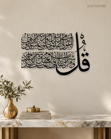 Surah Al-Falaq Calligraphy — Acrylic Islamic Wall Art in gloss piano black acrylic, float-mounted on a warm ivory wall
