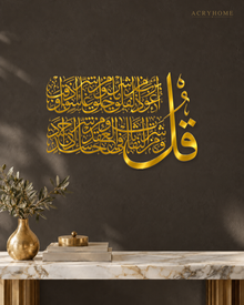 Surah Al-Falaq Calligraphy — Acrylic Islamic Wall Art in mirror gold acrylic, float-mounted on a deep charcoal wall