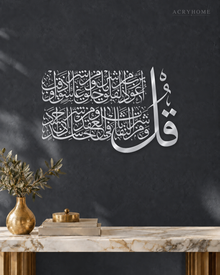 Surah Al-Falaq Calligraphy — Acrylic Islamic Wall Art in mirror silver acrylic, float-mounted on a deep graphite wall