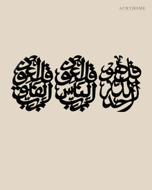 Three Quls Calligraphy Set — Acrylic Islamic Wall Art in gloss piano black acrylic, float-mounted on a warm ivory wall